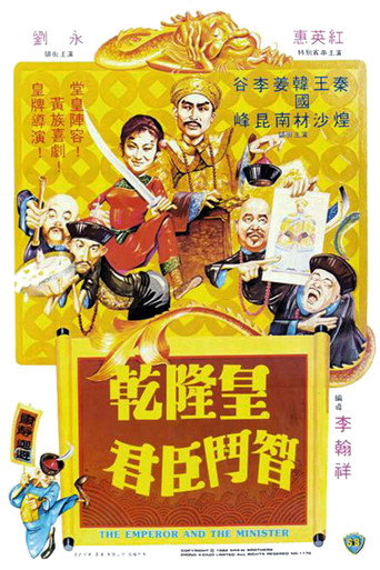 The Emperor and the Minister movie poster