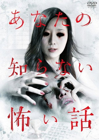 Scary Stories You Don't Know movie poster