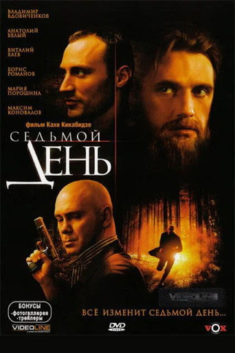 Seventh Day movie poster