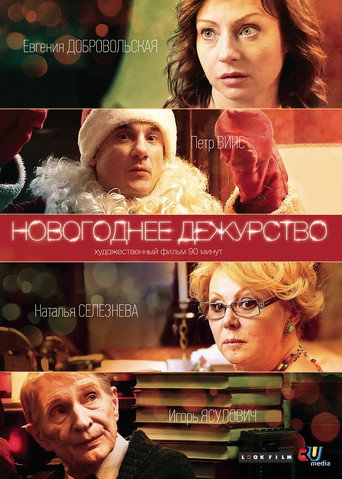 New Year's Duty movie poster