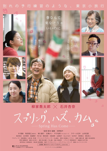 Spring Has Come movie poster