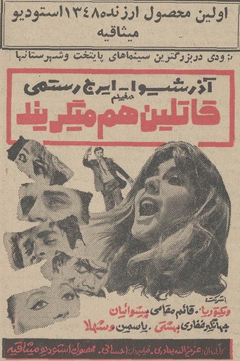 Ghatelin ham Migeryand movie poster