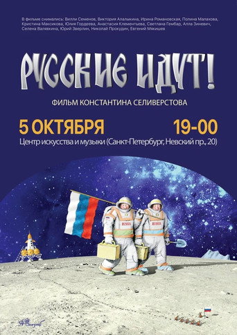 The Russians Are Coming! movie poster