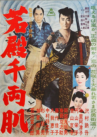 Wakatono senryō hada movie poster