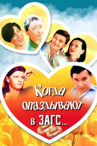 When You're Late for Wedding… movie poster