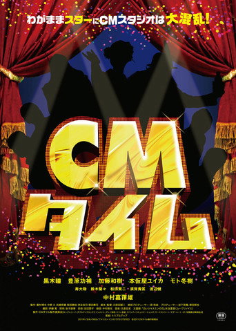CM Time movie poster