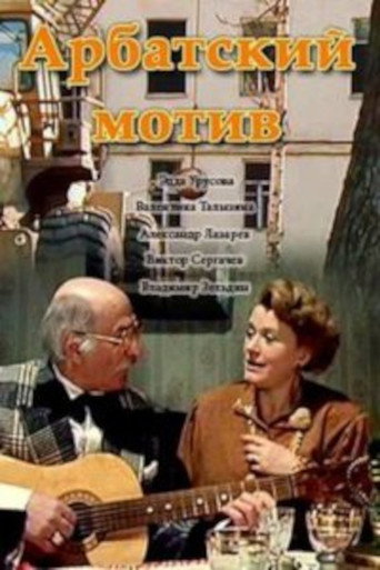 Arbat Motif movie poster