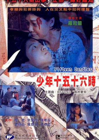 Fifteen Candles movie poster