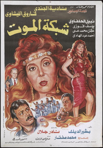 Death Network movie poster