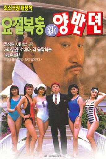 The Hilarious Story of A Noble Class Man movie poster