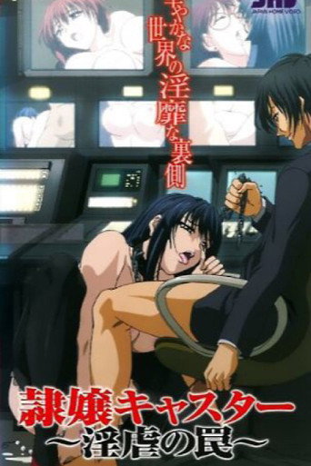 Slave Caster: Lewd Trap movie poster