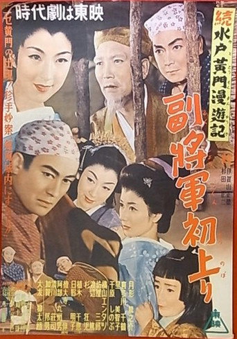 Travels of Lord Mito Pt.5 movie poster
