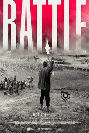 Bondarchuk. Battle movie poster