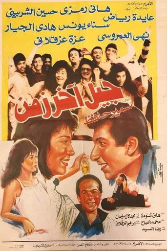 Generational Gap movie poster