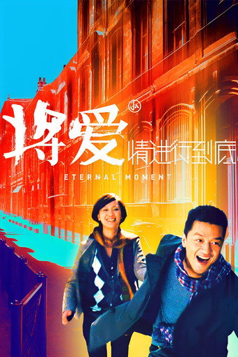 Eternal Moment movie poster