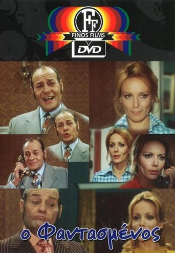 The imaginary one movie poster