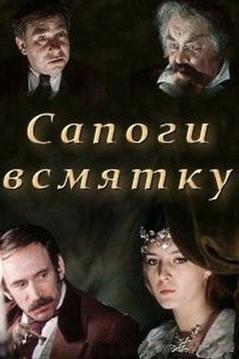 Soft-Boiled Boots movie poster