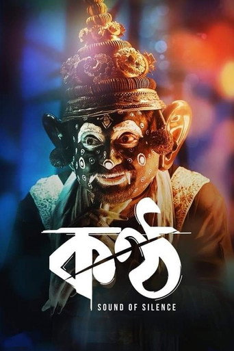Konttho movie poster