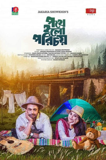 পথে হলো পরিচয় movie poster