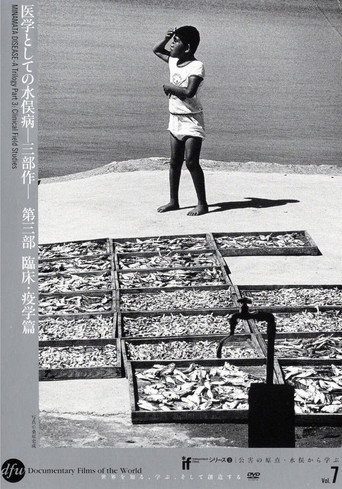Minamata Disease: A Trilogy movie poster