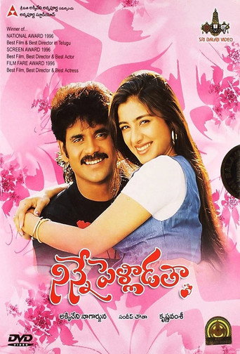 Ninne Pelladatha movie poster