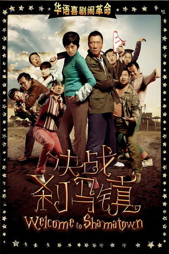 Welcome to Shama Town movie poster