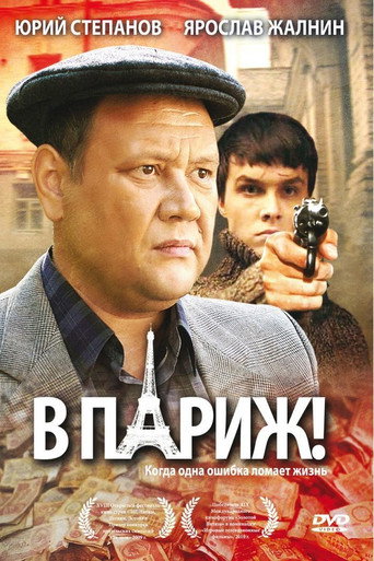 To Paris! movie poster