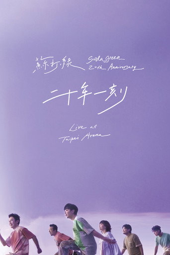 Sodagreen 20th Anniversary Live at Taipei Arena movie poster