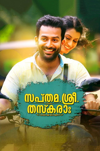 Sapthamashree Thaskaraha movie poster