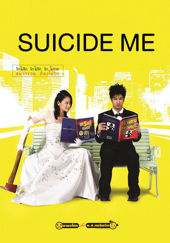 Suicide Me movie poster