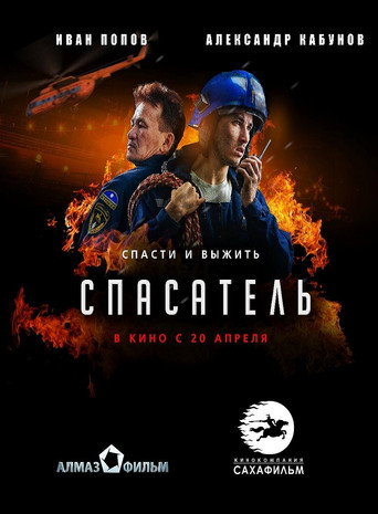 Rescuer movie poster
