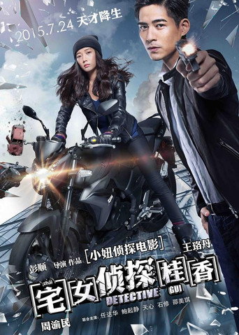 Detective Gui movie poster