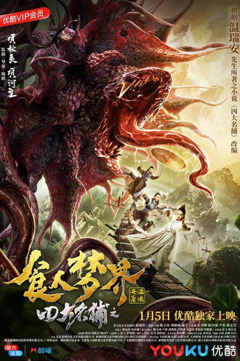 The Four movie poster
