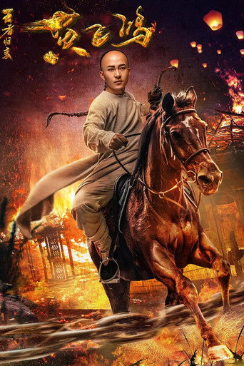 Return of Wong Fei Hung movie poster