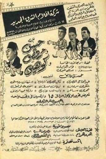 Hassan, Morcos and Cohen movie poster