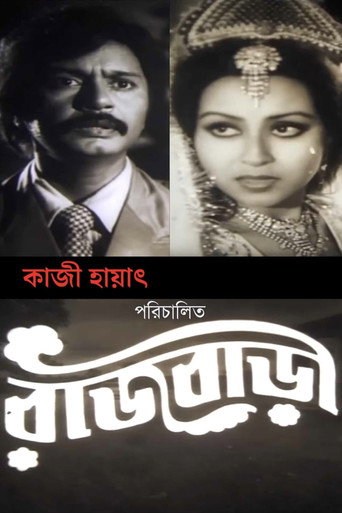 Rajbari movie poster
