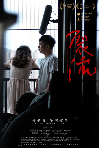 A Yang Pingdao Film movie poster