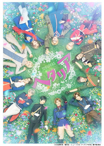 Musical Hetalia ~The world is wonderful~ movie poster