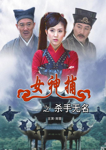 Super Woman Caputor: Unknown Killer movie poster