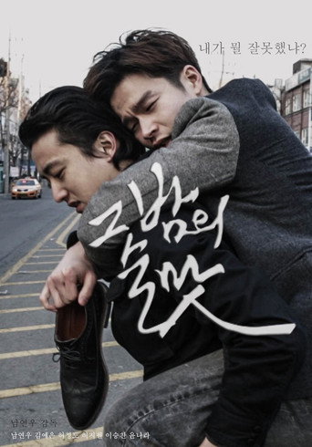Intoxcated heart movie poster