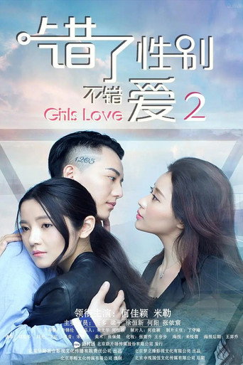 Girls Love: Part 2 movie poster