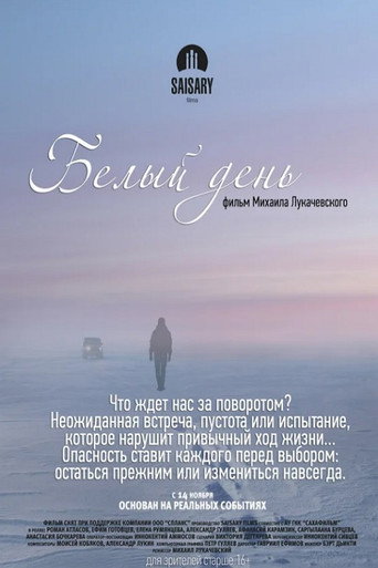 A White Day movie poster