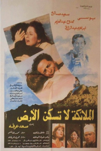 Angels do not inhabit earth movie poster