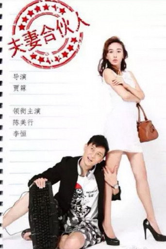 Husband and Wife Partner movie poster