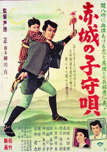 Akagi no komori-uta movie poster