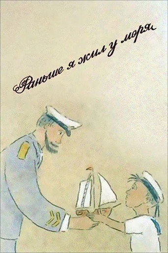 I Used to Live by the Sea movie poster