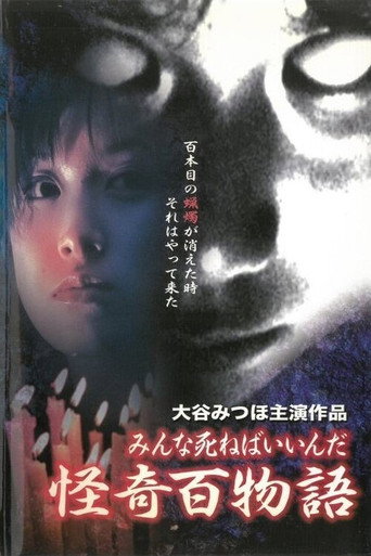 Kaiki Hyakumonogatari: Minna Shineba Iinda movie poster