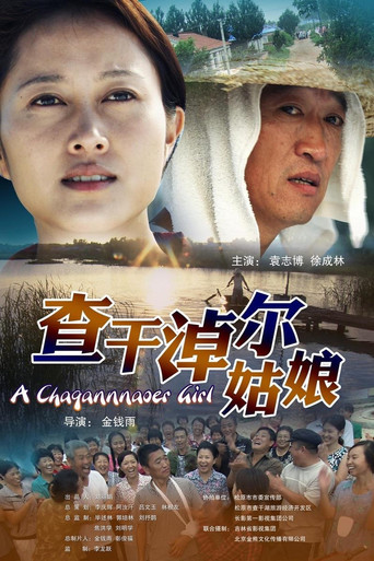 A Changannaoer Girl movie poster