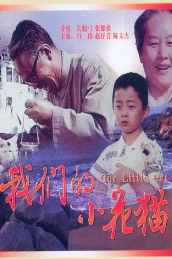 Our Little Cat movie poster