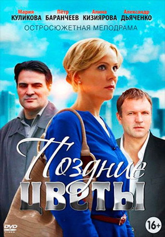 Belated Flowers movie poster